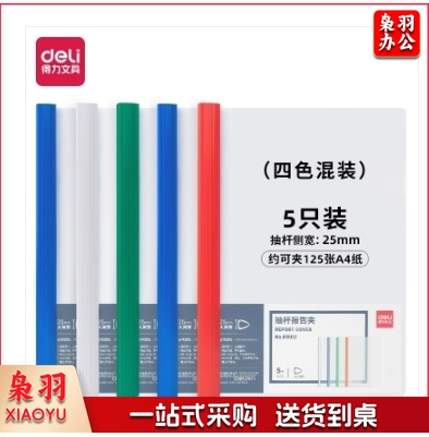 抽杆夹得力63102