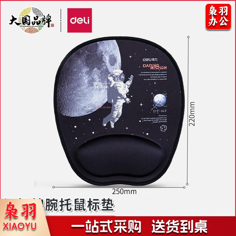 得力(deli)舒适记忆棉腕托鼠标垫 办公游戏鼠标垫 中国航天 蓝色83005