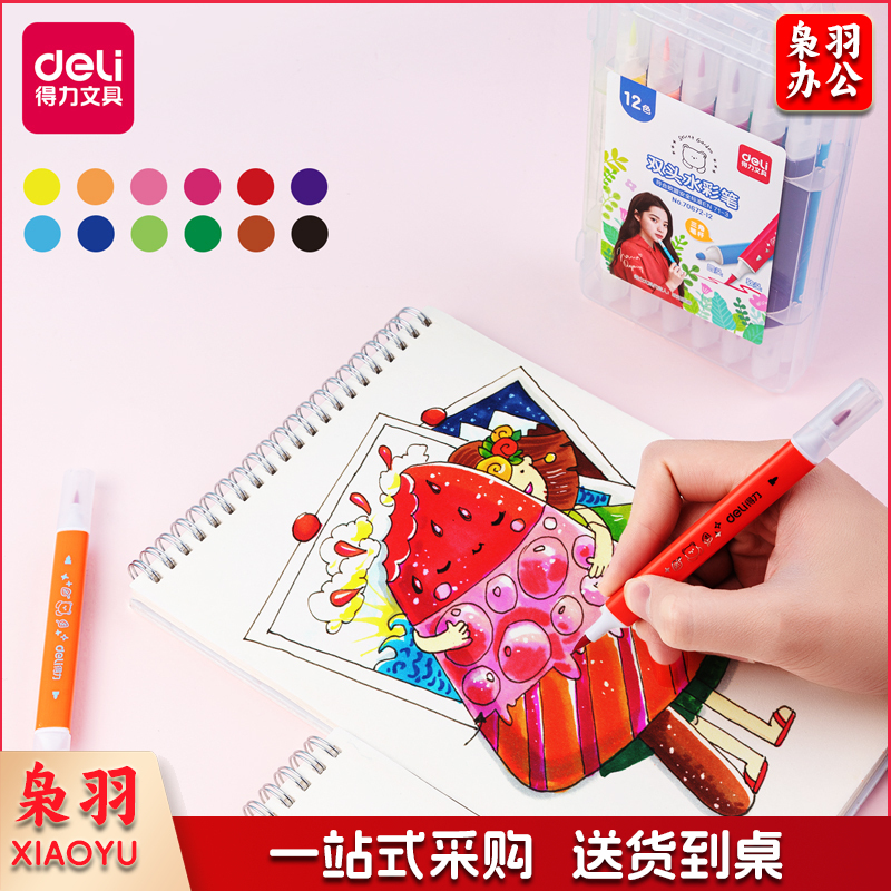 得力70672-12_12色双头水彩笔(混)(盒)