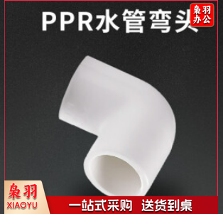 ppr 等径弯头