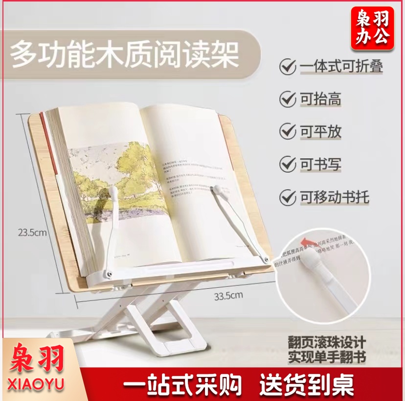 木质阅读架可折叠支架 335*235*5mm