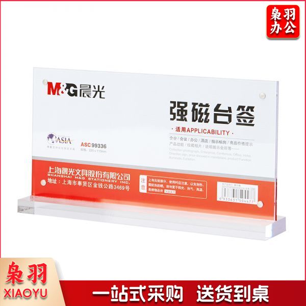 晨光 ASC99336 T型桌牌 亚克力强磁展示牌台签 透明220*110mm