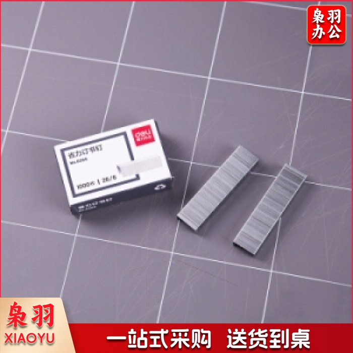 得力0266省力订书钉(银色)(1000枚/盒)