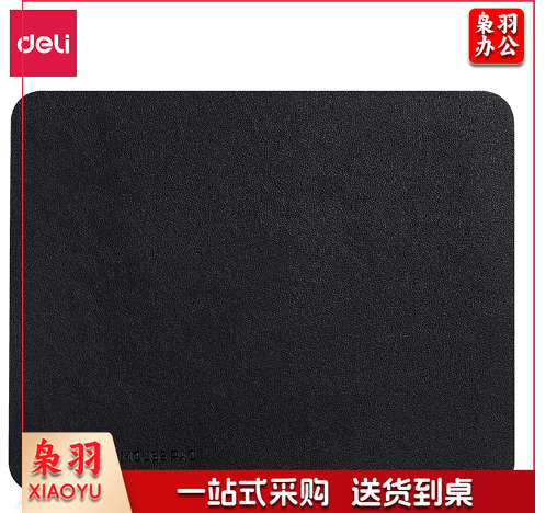 得力83009皮质鼠标垫(黑)(块)