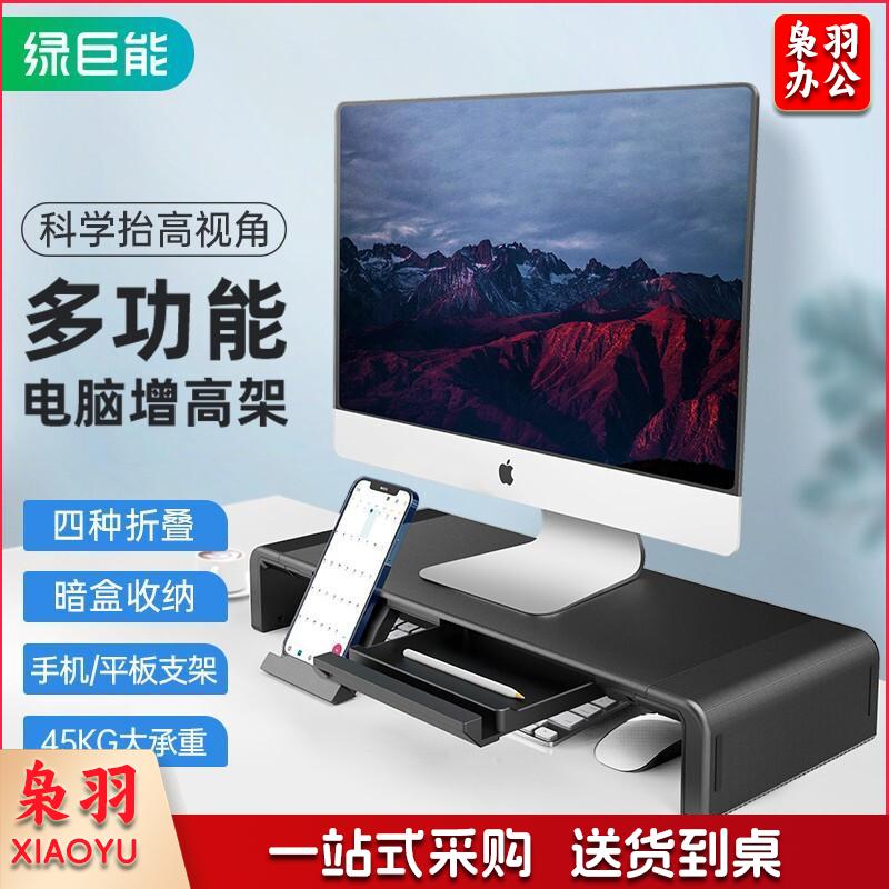 绿巨能（llano）显示器增高架 笔记本支架 多功能收纳置物架 桌面台式电脑屏垫高可调节带抽屉底座 散热架子