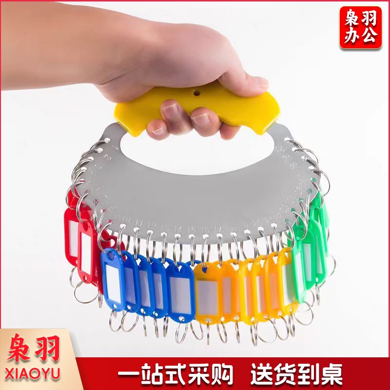 钥匙盘钥匙扣钥匙环 30位+标记牌