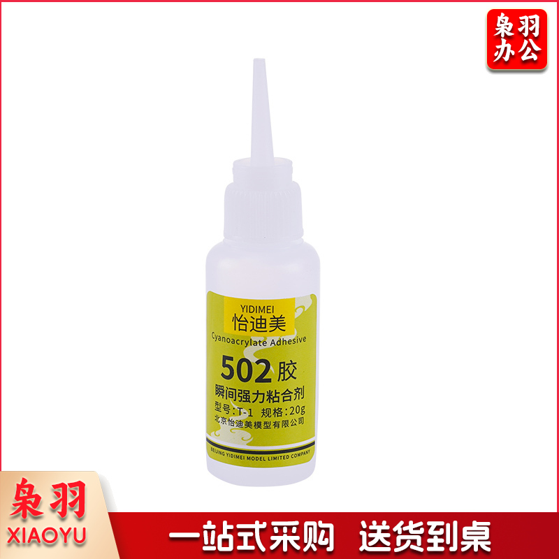强力胶水502 20ml