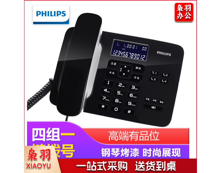 飞利浦(PHILIPS)电话机座机 固定电话 办公家用 来电报号 双插孔 一键拨号 CORD492 (黑色)