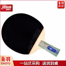 红双喜 5006 乒乓球拍 直拍 五星（单支装）