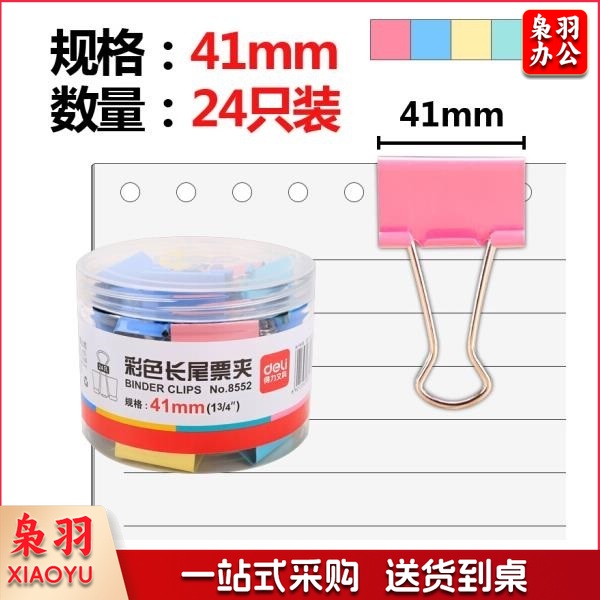 得力 8552 彩色长尾夹 41MM 彩色 5盒起售