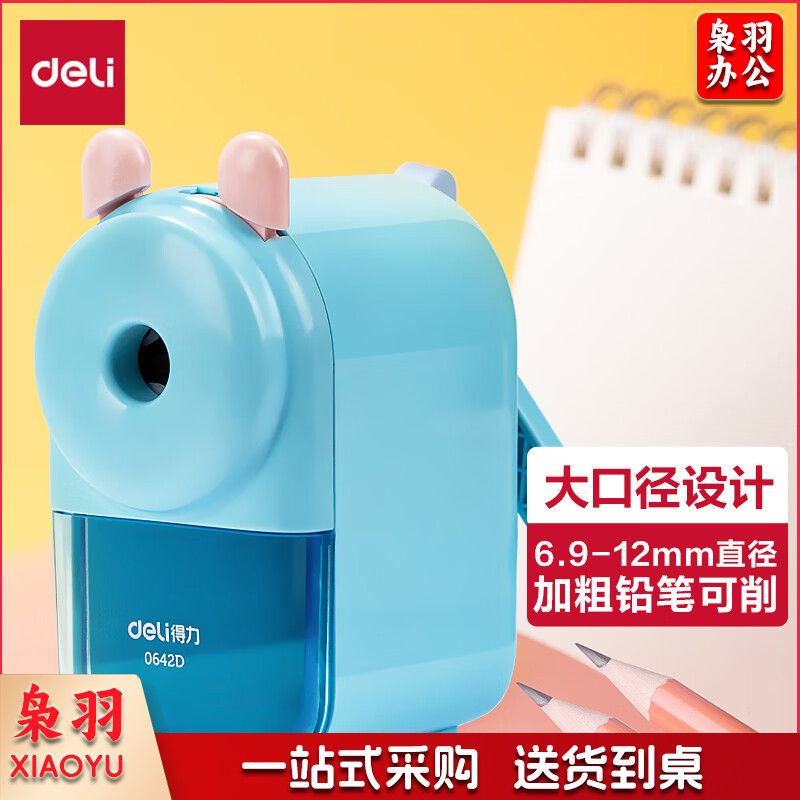 得力（deli）0642D 手摇削笔机 蓝色
