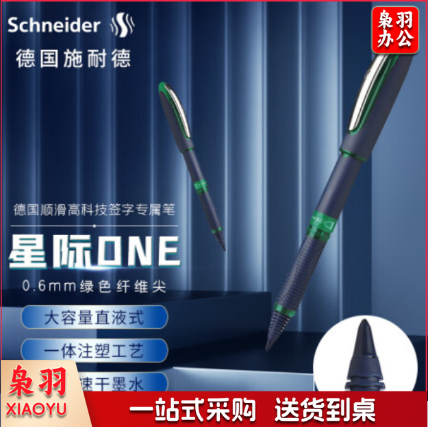 施耐德(Schneider)签字笔大容量超顺滑办公学生直液式水笔防水快干德国进口0.6mm星际ONE绿色