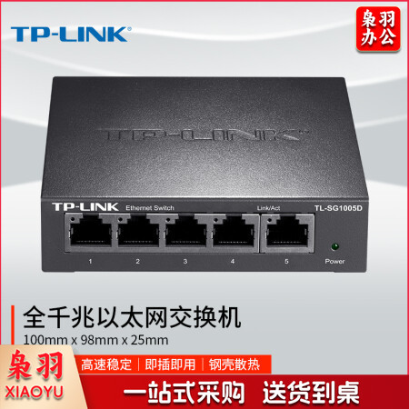 TP-LINK 5口千兆交换机 企业级交换器 监控网络网线分线器 分流器 金属机身 TL-SG1005D