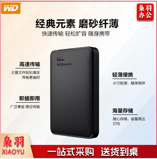 西部数据 (WD) 1TB 移动硬盘 USB3.0 Elements 新元素系列2.5英寸