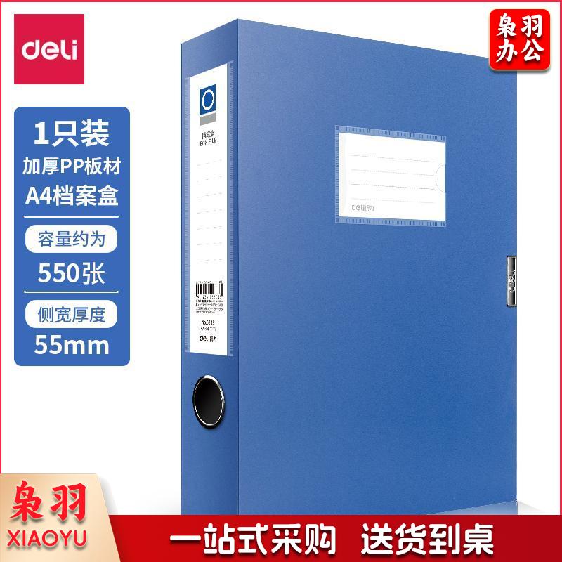 得力档案盒塑料文件盒夹资料盒加厚试卷收纳袋册办公用立式财务会计凭证文档整理盒55mm 10个装