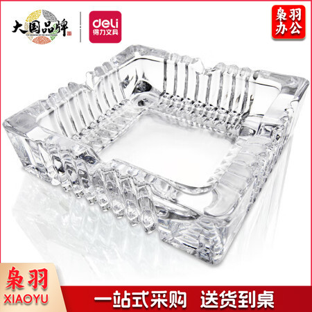得力(deli)9579 办公玻璃方形烟灰缸150*150mm