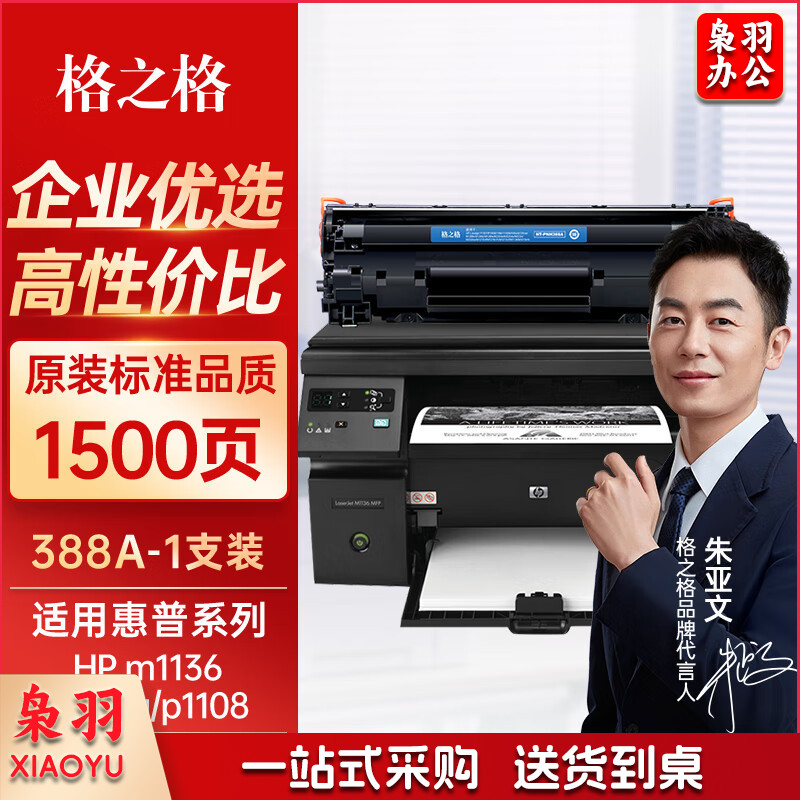 格之格388a 硒鼓 m1136硒鼓适用惠普m126nw硒鼓 p1108 p1106 1007 m128fn m126a m1213nf打印机cc388a硒鼓