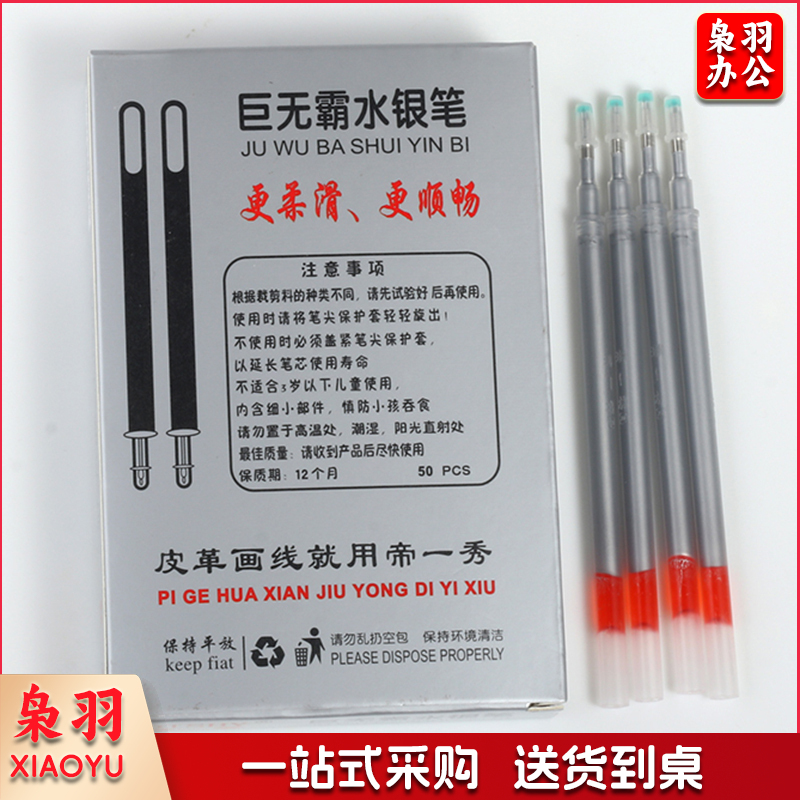 水银笔 粗杆 50支/套