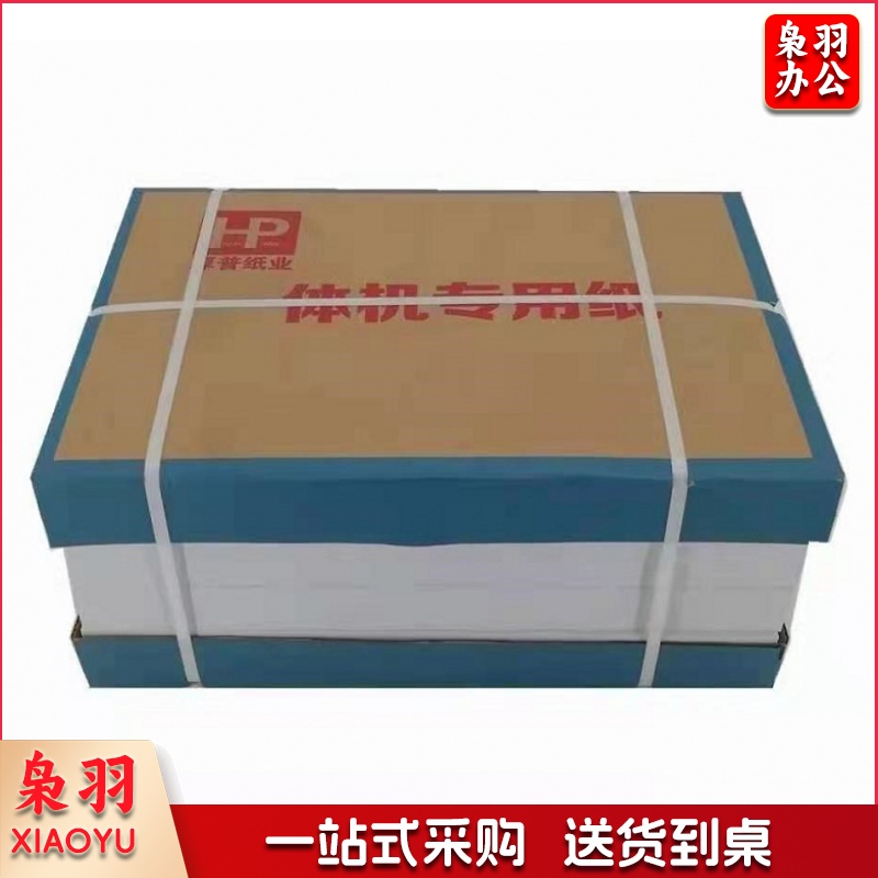 65g 8k白纸试卷纸 4000张/令