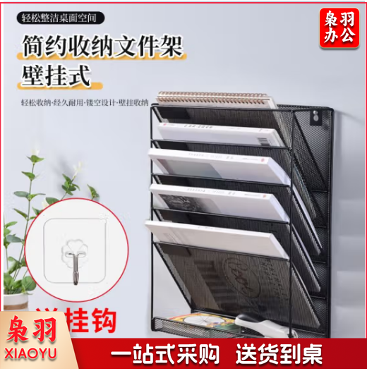 国为 黑色金属网状文件盘整理资料架办公文件盘文件筐 文件栏资料整理收纳文件架 壁挂五层/五栏 黑色