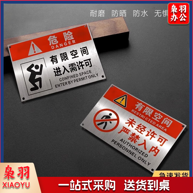 腐刻不锈钢标牌10cm*15cm  凹凸字体 含安装 定制【不锈钢有限空间禁止入内】
