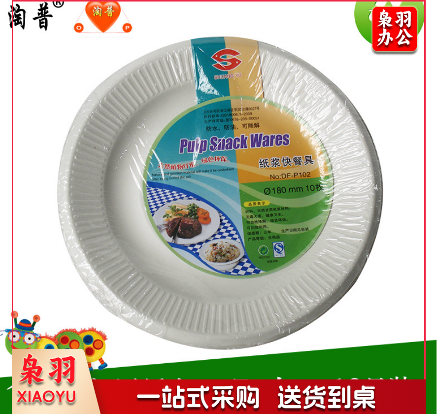 食品级一次性加厚型白纸盘(180mm)10个装