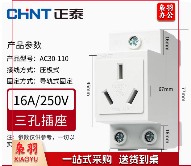 导轨插座 AC3016A