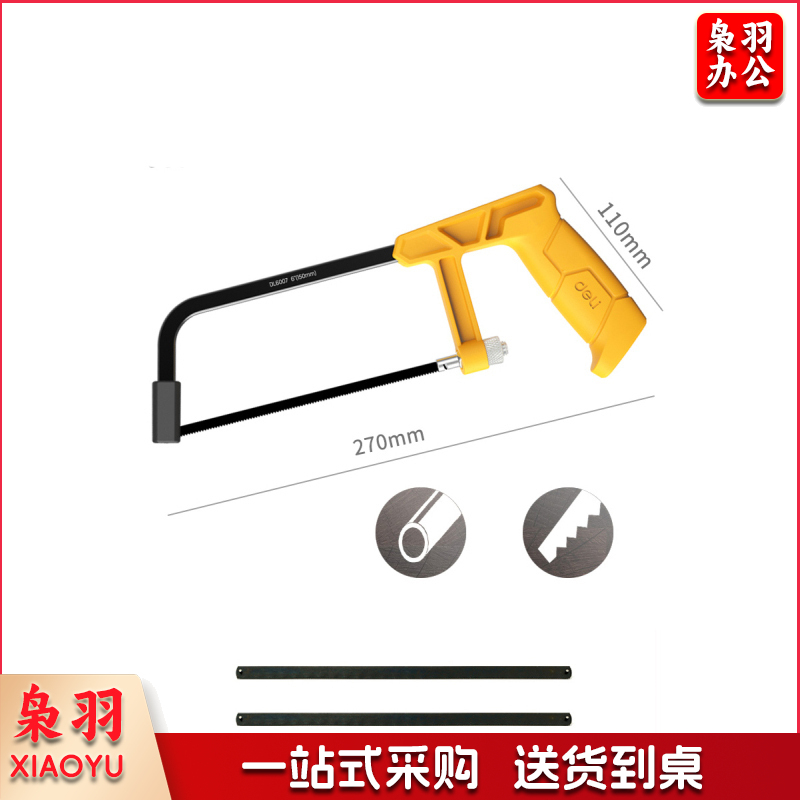 得力迷你锯DIY迷你锯 迷你锯+锯条2支