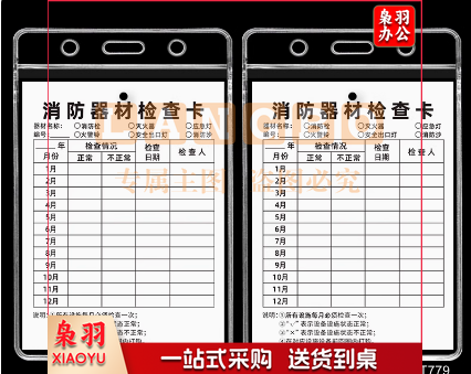 消防器材检查卡卡套 灭火器检查卡套 防水50个装 多款式可选  日常检查记录表消防栓消火栓消防设施点检卡登记卡多用