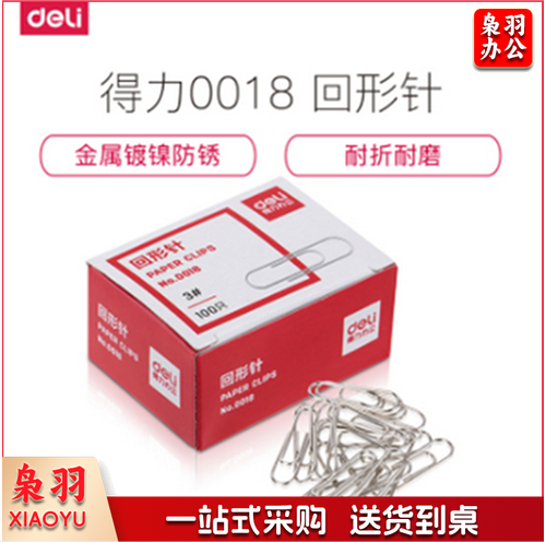 得力0018回形针/ 曲别针 100枚/盒