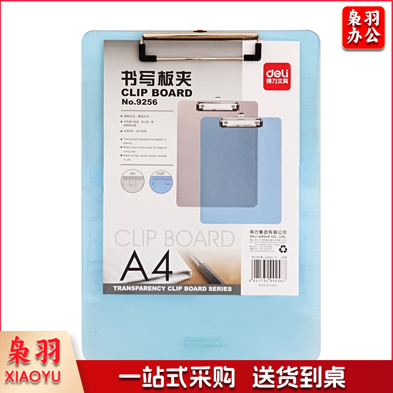 得力(deli)9256透明书写板夹(只)(透明蓝)
