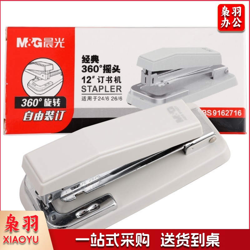 晨光(M&G)文具12#灰色订书机 经典360度摇头订书器 耐用商务办公用品 ABS91627