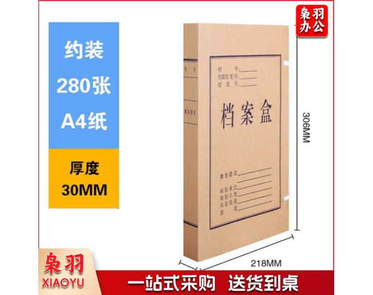 晨光（M&G）APYRB61100牛皮纸档案盒 30mm