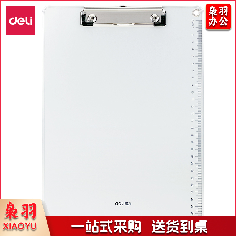 得力64504板夹(银色)(个)