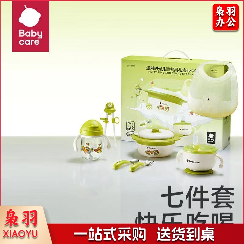 baby care婴幼儿餐具套装7件套礼盒