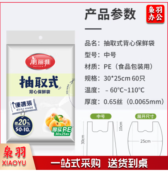 美丽雅 一次性保鲜袋食品级背心60只 中号30cm*25cm塑料袋加厚冷藏(包)-