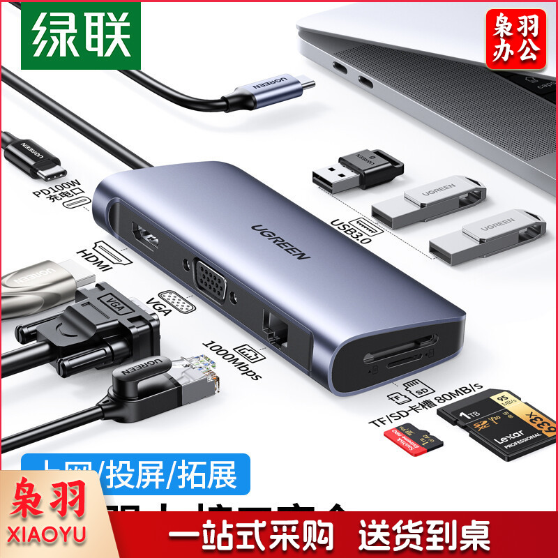 绿联(UGREEN)40873 Type-C扩展坞 适用苹果MacBook华为P30手机USB-C转HDMI/VGA转换器4K投屏转接头网口分线器数据线拓展坞 f18