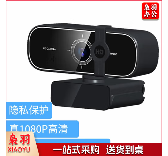 C301 1080P广角全高清直播电脑摄像头视频会议网络教学考试考研家用笔记本台式机USB免驱内置麦克风