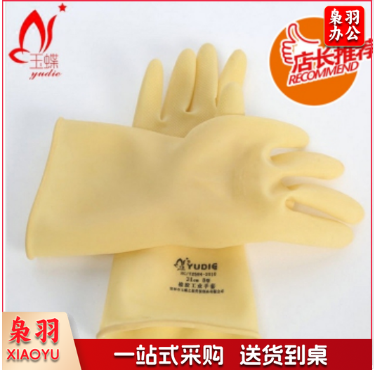 玉蝶(yudie)加厚橡胶无粉工业手套 31CM-60CM 耐酸碱加厚劳保牛筋耐用 中厚型 31cm