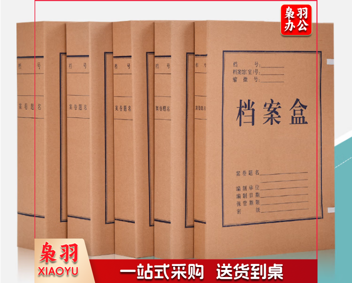 牛皮纸档案盒(黄) 2cm