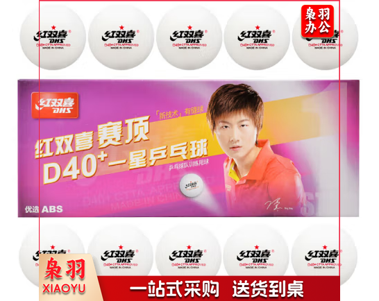 红双喜 乒乓球一星乒乓球 10个/盒 单位：盒