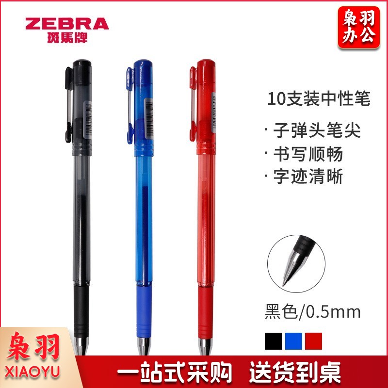 斑马牌（ZEBRA）真好中性笔 0.5mm子弹头签字笔 学生标记笔水性笔 C-JJ1 黑色 10支装