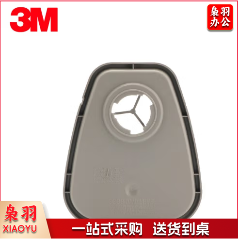 3M603滤棉适配器 滤棉承接座 与3M5N11滤棉和501滤棉盖配合使用