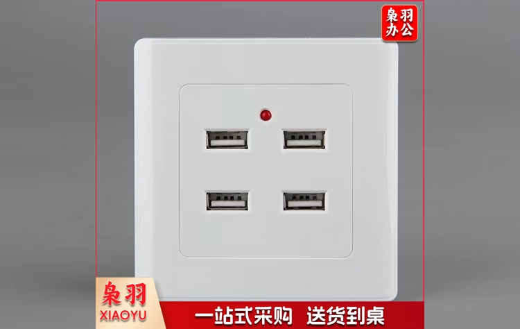 USB开关插座 86型暗装家用白色 USB四孔插座