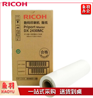 理光(Ricoh)DX2430MC(50m/卷*2卷)版纸 适用于DX2432C/DX2430c/ DD2433C