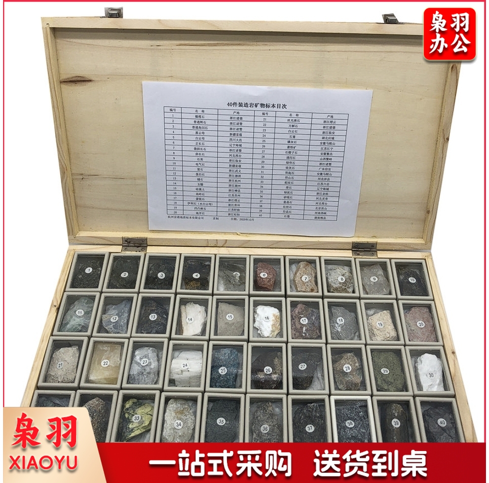 40件装造岩矿物标本 精美盒装地理地质教学教具科学探究