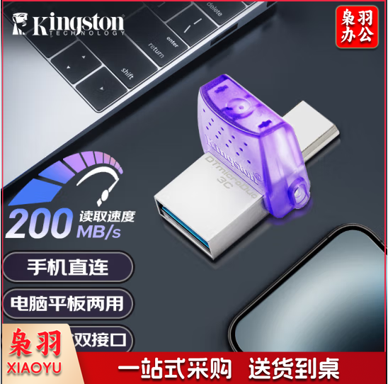 金士顿 128GB Type-C USB3.1 手机U盘 DTDUO3CG3  双接口设计  读速200MB/s