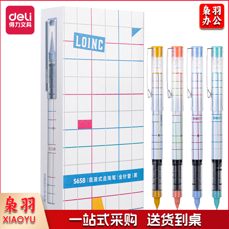 得力S658直液式走珠笔(黑)（支）