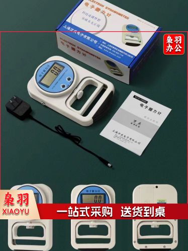 电子握力器