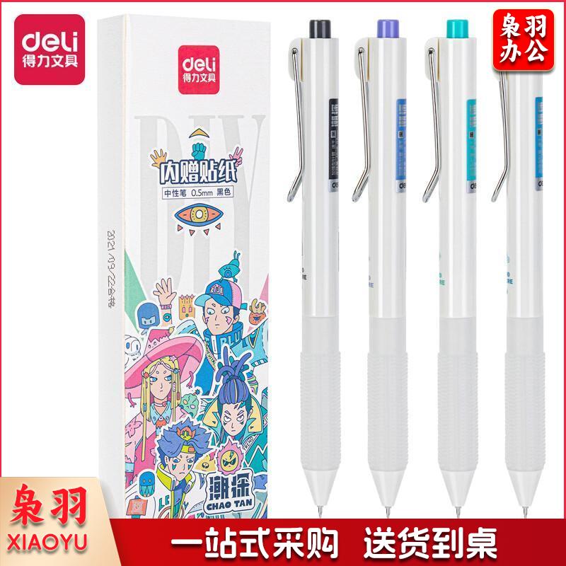 得力(deli)速干按动中性笔签字笔 学生办公笔 0.5mmST头加强型针管 4支/盒黑色 A648